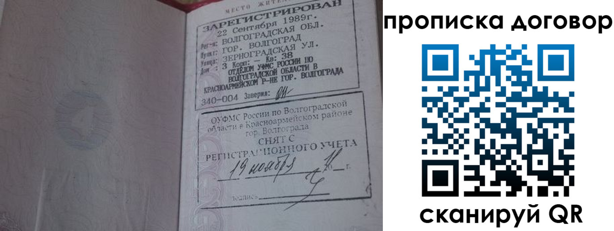 прописка в Гае