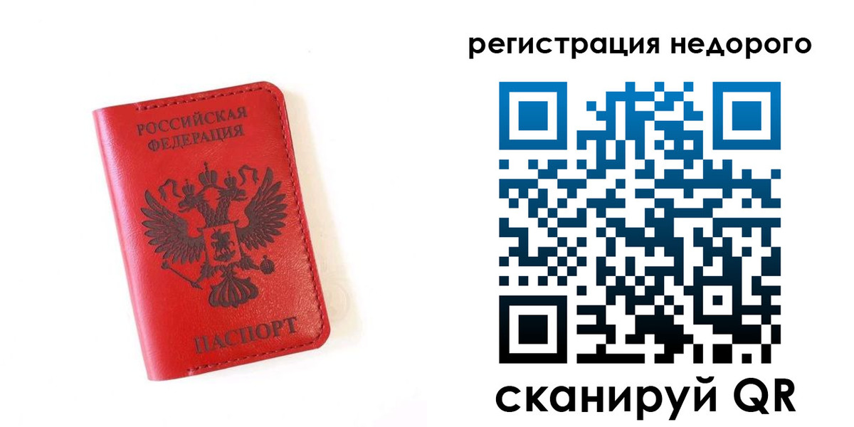 прописка регистрация в Гае
